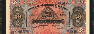 Auction 53 - Paper Money of the World