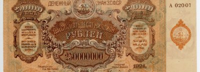 Licitația 93 - Moneda de hârtie a lumii