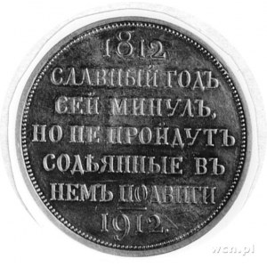 rubel 1912, 100-lecie Bitwy pod Borodino, Uzdenikow 412...