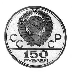 150 rubli 1979- Olimpiada- zapaśnicy, Fr.166, platyna 1...