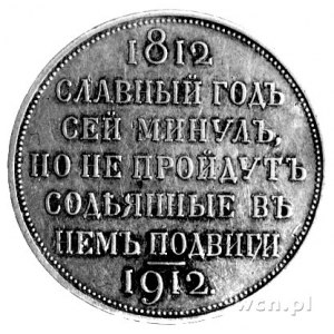 rubel 1912, na 100-lecie bitwy pod Borodino, Uzdenikow ...