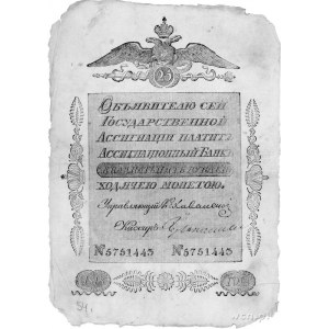 25 rubli 1818, Pick A21, bardzo rzadkie