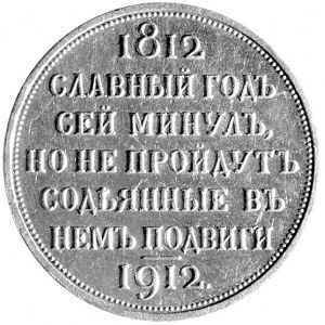 rubel pamiątkowy 1912, Aw: Orzeł dwugłowy na tle globu,...