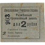 Nikołajewsk- bilety tramwajowe na 1 i 2 ruble, Riabczen...
