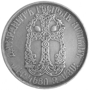 medal na przyjaźn rosyjsko-ormiańską, sygn. Żakard 1915...