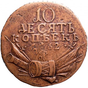 10 kopiejek 1762, Uzdenikow 2622, rzadkie