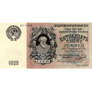 15.000 rubli 1923 (1924), Pick 182