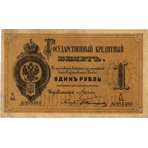 1 rubel 1882, Pick A 48