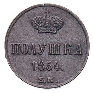 zestaw 2 monet, połuszka 1854, dienieżka 1857, Jekatier...