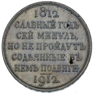 rubel 1912, 100-lecie Wojny Ojczyżnianej 1812, Bitkin 3...