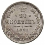 zestaw 20 kopiejek 1888, 1889 i 1891, Petersburg, Bitki...