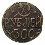 Chorezm, 20, 100 i 500 rubli 1920 (1339), łącznie 3 szt...