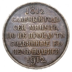rubel 1912 ЭБ, wybity na 100. rocznicę wojny ojczyźnian...