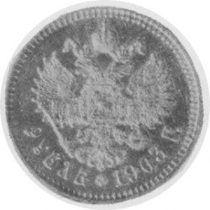 Rubel 1903, Aw: Popiersie, Rw: Orzeł rosyjski, Harris. 452 (czyszczony)