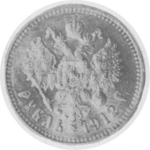 Rubel 1912, Aw: Popiersie, Rw: Orzeł rosyjski, Harris. 452 (uszkodzenia minimalne)