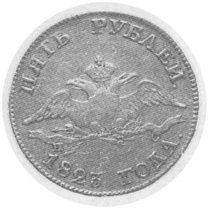 5 RUBLI 1823 Fr.l33, Har.244Au.