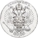 Nicholas II (1894-1917). Medal, coronation, by A. Vasyutinsky 1896.