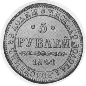 1849-MW. Gold 5 Rubles. Warsaw Mint. Imperial eagle / Denomination and date, legend around. Gum. 2572; Kop. 9585 (R6); H...