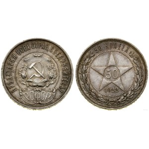 Russie, 50 kopecks, 1922 (А-Г), Leningrad (St. Petersburg)
