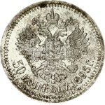 Russia 50 Kopecks 1895 АГ
