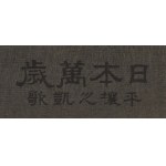 Kunichika Toyohara (1835 - 1900 ), Hurrah for Japan! Song of Victory in Pyongyang, 1895