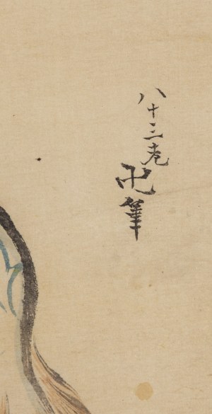Hokusai Katsushika (1760 - 1849 ), Lew, 1891