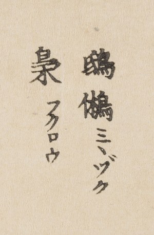 Kono Bairei (1844 - 1895), Sowy z cyklu Bairei Gafu , 1905
