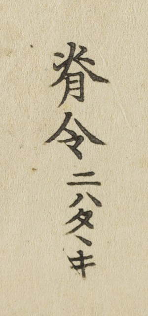 Kono Bairei (1844 - 1895), Trznadel maskowy z cyklu 