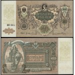 Russia, 5,000 rubles, 1919