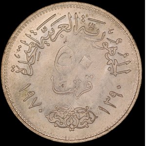 Egypt. 25 Qirsh 1970 - President Nasser 1390 - Silver