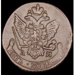 Russia. 1792 5 Kopeks Catherine I 1792/2 Variety