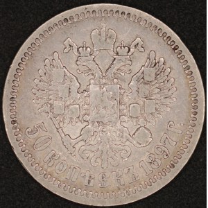 Russia. 1897 50 Kopeks Silver
