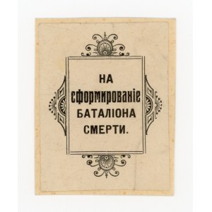 Donation: “For the Formation of the Death Battalion” (347)