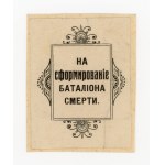 Donation: “For the Formation of the Death Battalion” (347)