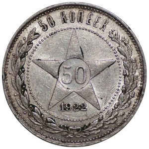 Russia, 50 kopecks, 1922