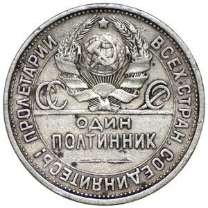 Russia, 50 kopecks, 1924