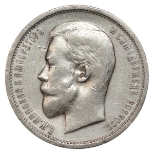 Russia, 50 kopecks, 1912, Nicholas II
