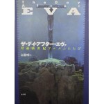 Cover of the book "The Day After Eva," Japan, 1998