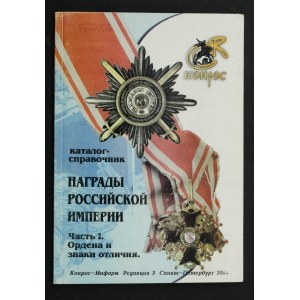 Decorations of the Russian Empire. Part 1: Orders and Distinctive Badges. Catalog. Published by Conros-Inform, St. Petersburg, 2004 (192)