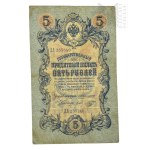 Russian Empire - 5-ruble Banknote, 1909