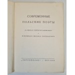 POÈTES POLONAIS CONTEMPORAINS / LES POÈTES POLONAIS CONTEMPORAINS DANS LES ESSAIS DE SERGEI KULAKOVSKI ET DANS LES TRADUCTIONS DE MICHAEL KHOROMANSKI, en russe.
