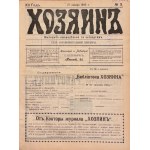 Gospodarz (Хозяин). Czasopismo rolnicze i ekonomiczne [rocznik 1905 - bez jednego numeru]