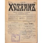 Gospodarz (Хозяин). Czasopismo rolnicze i ekonomiczne [rocznik 1905 - bez jednego numeru]