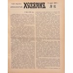 Gospodarz (Хозяин). Czasopismo rolnicze i ekonomiczne [rocznik 1905 - bez jednego numeru]