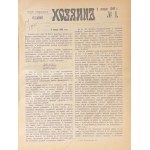 Gospodarz (Хозяин). Agricultural and Economic Journal [Complete 1900 Volume]