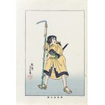 Tsukioka Yoshitoshi (1839–1892), Kirishima Matsugorō with a sickle on a bamboo pole, from the series “Biographies of Contemporary Men,” published by Nippon Bijjutsu Dokokai, Japan, 1920.