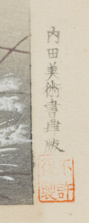 Tokuriki Tomikichirō (1902 - 2000 ), 