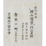 Tokuriki Tomikichirō (1902 - 2000), temple Kibiji Kokubunji