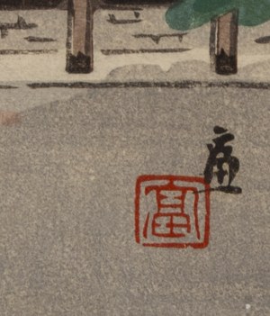 Tokuriki Tomikichirō (1902 - 2000 ), Świątynia Koyasan