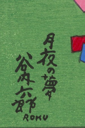 Taniuchi Rokurō (1921 - 1981), Sen księżycowej nocy, 1965